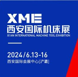 2024XME西安國 際機床展2024年6月13日-6月16日重磅來襲！