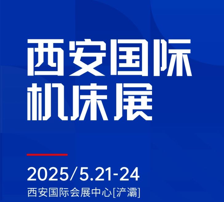 第二屆CMES華機展|西安國  際機床展將于2025年5月21-24日在西安國  際會展中心[浐灞]舉辦！